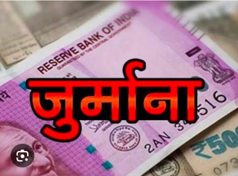 जबलपुर में 13 प्रतिष्‍ठानों पर 4.25 लाख का जुर्माना अधिरोपित