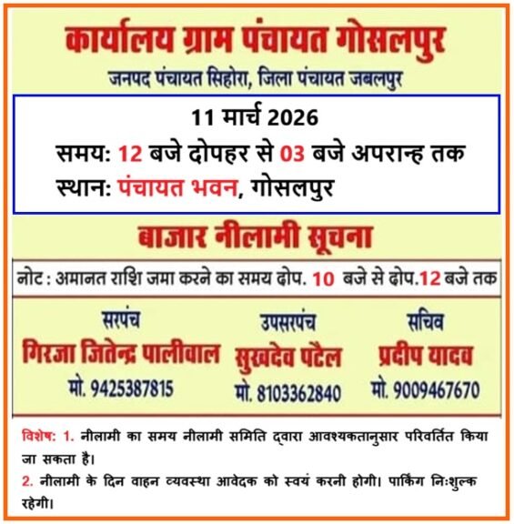gosalpur bazar nilami 2026