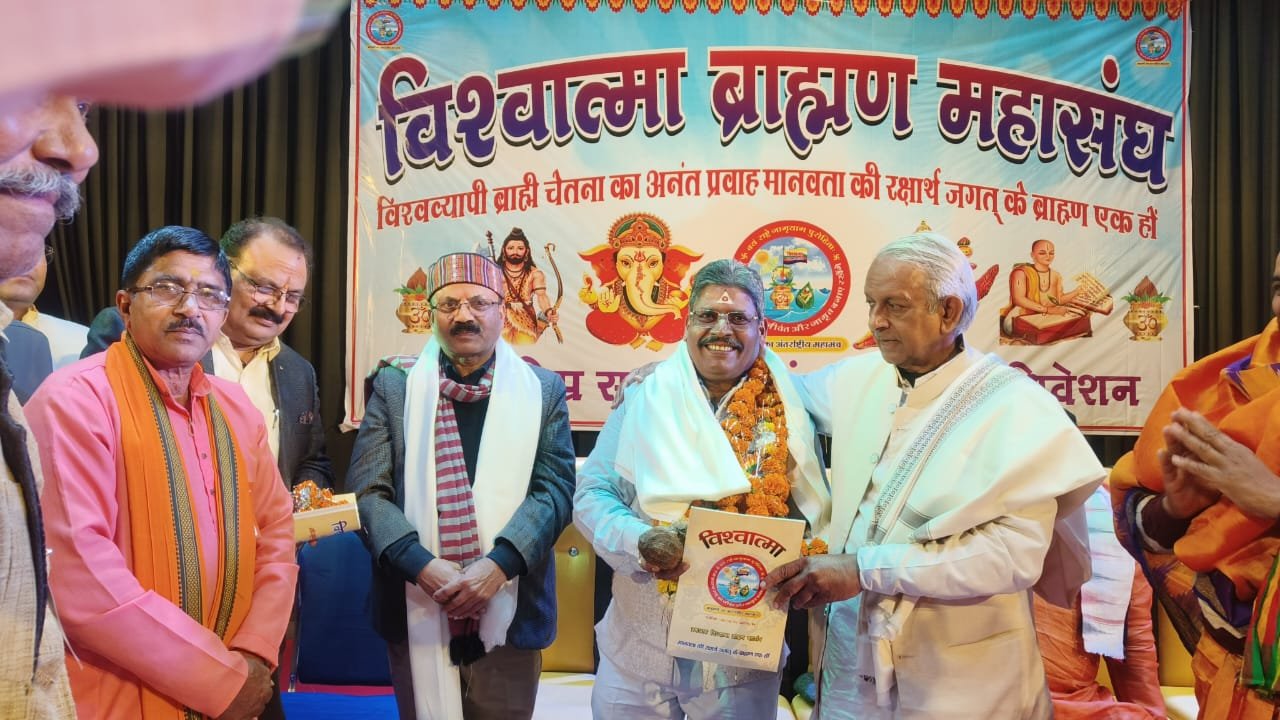 विश्वात्मा ब्राह्मण महासंघ का राष्ट्रीय महा अधिवेशन एवं विराट समागम संपन्न