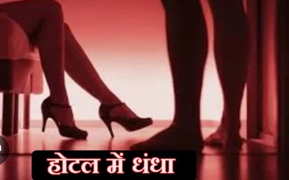 गोसलपुर की इस होटल में चल रहा था अनैतिक देह व्यापार,संचालक सहित 2 आरोपी गिरफ्तार