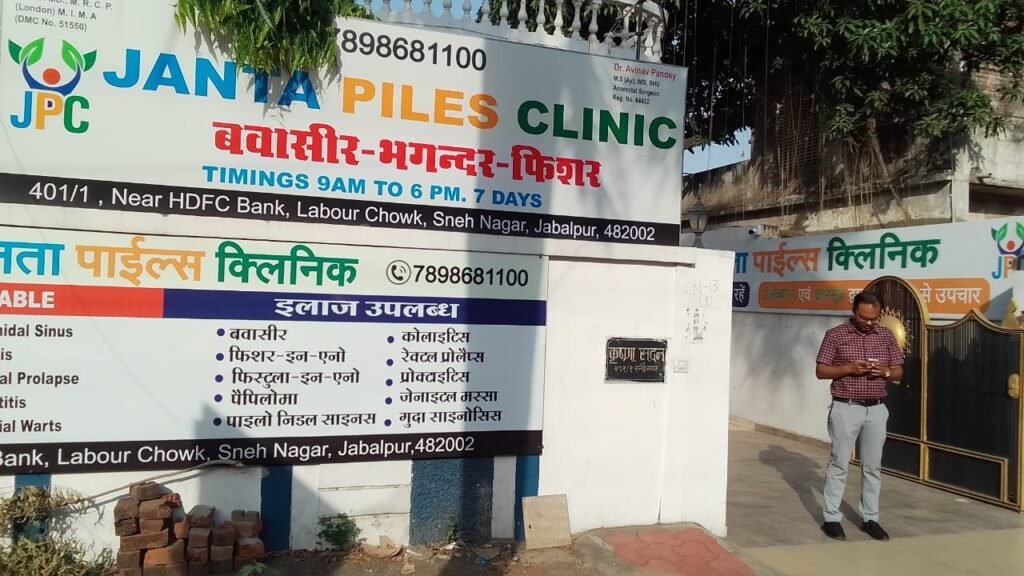 बिना पंजीयन एवं लाइसेंस के चल रहा था जनता पाइल्स क्लिनिक सील