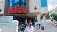 स्मार्ट सिटी हॉस्पिटल को जिला प्रशासन ने किया सील,लाइसेंस निरस्त,भर्ती मरीज मेडिकल शिफ्ट