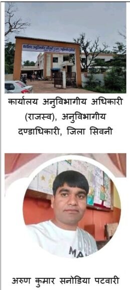 जालसाज पटवारी किसानों के नाम का बनाता रहा फर्जी चालान