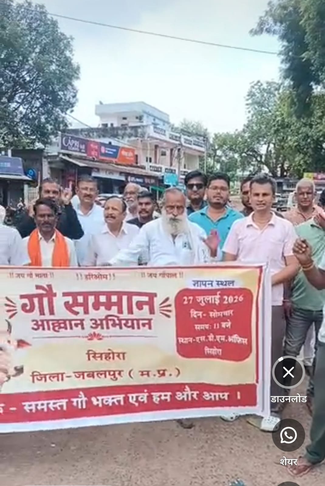 सिहोरा में गौ सुरक्षा सम्मान को लेकर निकाली रैली,सौंपा ज्ञापन