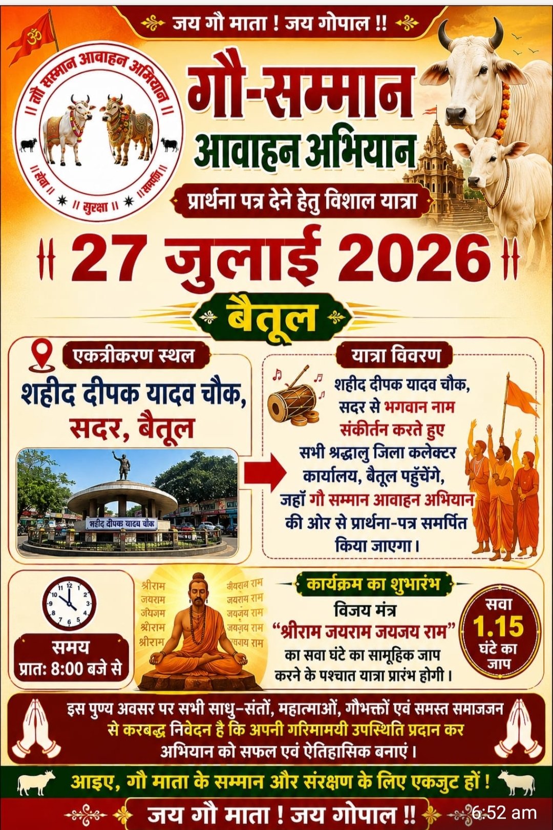 गौ सम्मान आह्वान अभियान की जिला स्तरीय बैठक गुरुवार को गायत्री मंदिर में