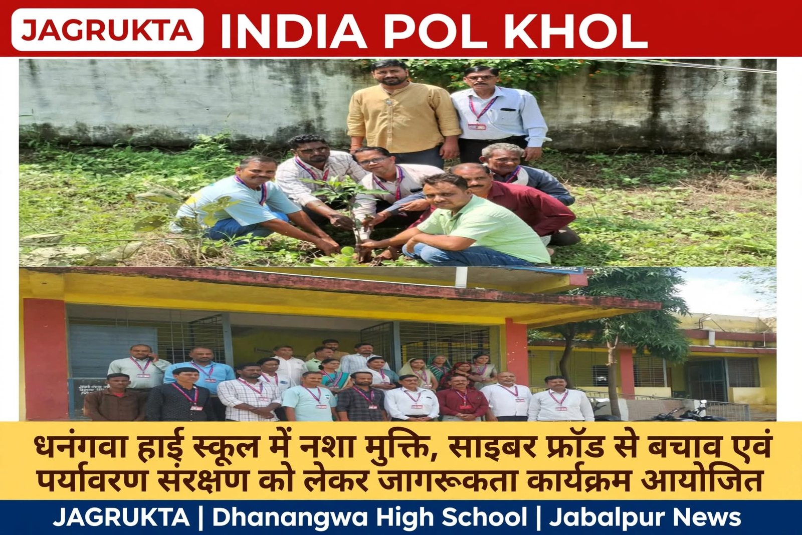 धनंगवा हाई स्कूल में नशा मुक्ति,साइबर सुरक्षा एवं वृक्षारोपण कार्यक्रम आयोजित