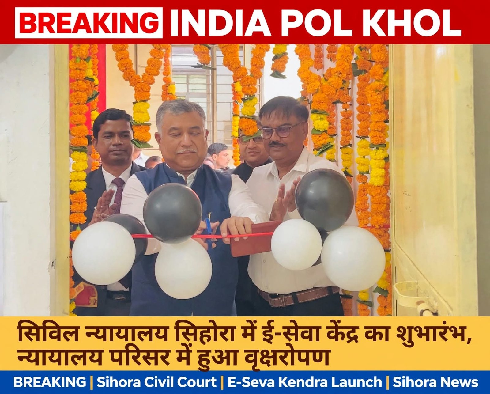 सिहोरा के सिविल न्यायालय में ई-सेवा केंद्र का शुभारंभ