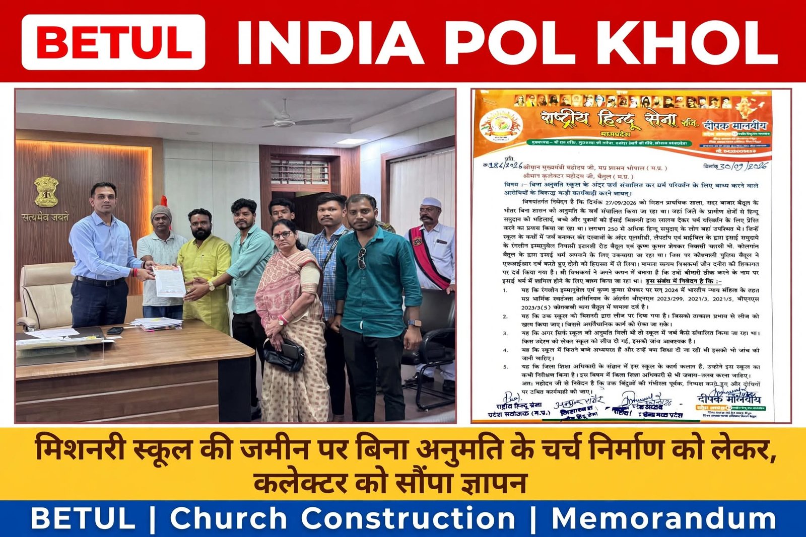 मिशनरी स्कूल की जमीन पर बिना अनुमति के चर्च निर्माण को लेकर कलेक्टर को सौंपा ज्ञापन