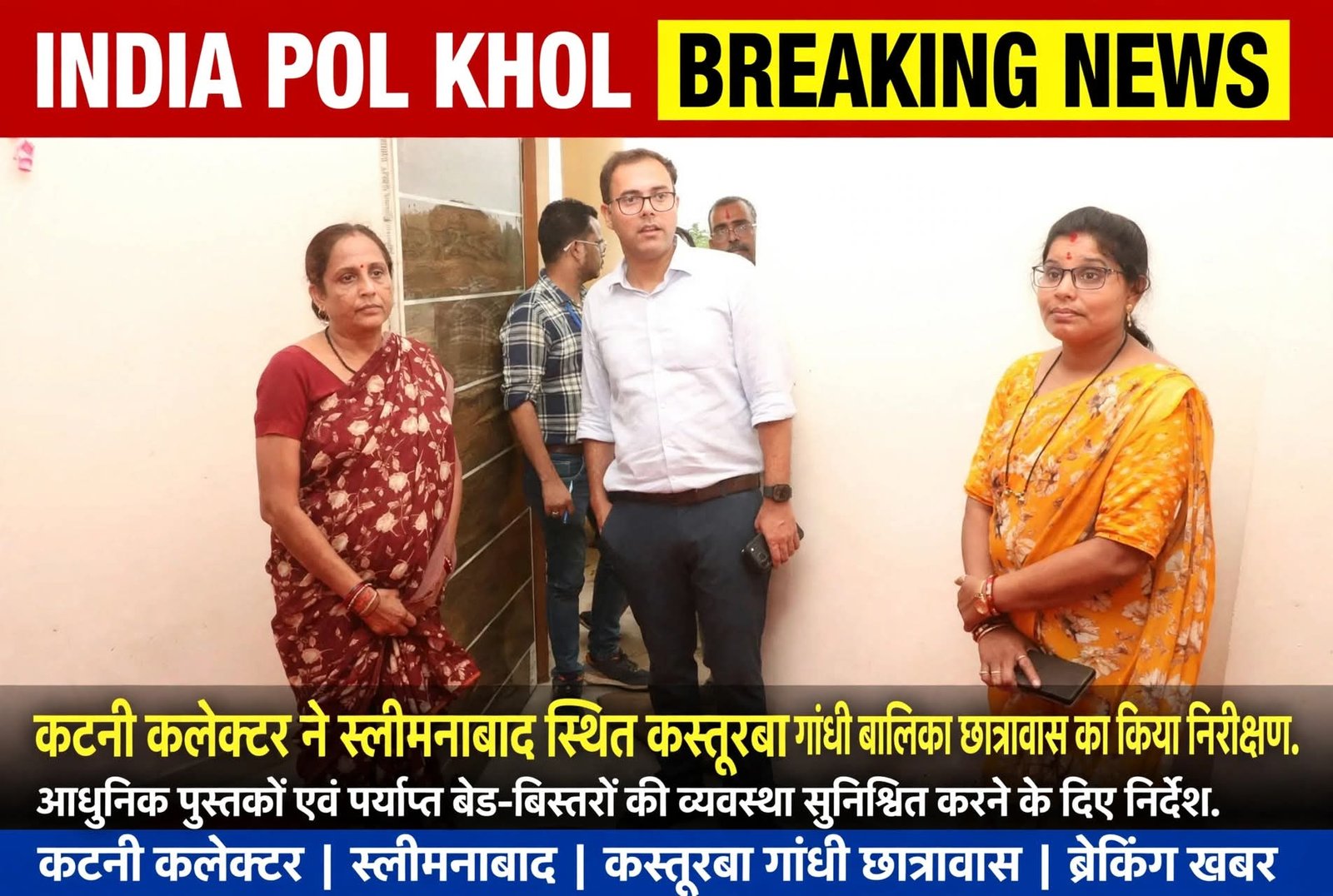 कलेक्टर ने स्लीमनाबाद स्थित कस्तूरबा गांधी बालिका छात्रावास का किया निरीक्षण