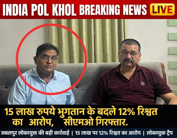 दो लाख रुपये की रिश्वत लेते हुए सीएमओ गिरफ्तार