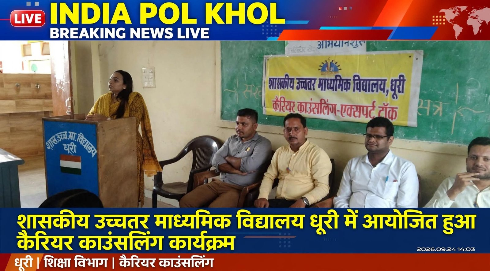 अपनी रूचि अनुसार विद्यार्थी चुने कैरियर और बढ़े आगे