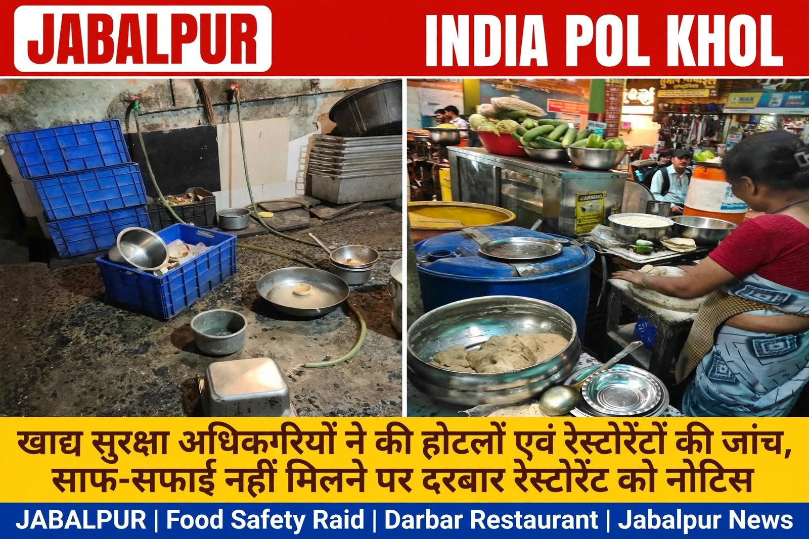 खाद्य सुरक्षा अधिकारियों ने की होटलों एवं रेस्टोरेंटों की जांच, साफ-सफाई नहीं मिलने पर दरबार रेस्टोरेंट को नोटिस