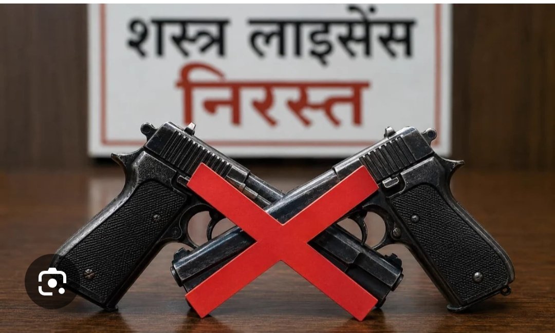 दो अनुज्ञप्ति धारियों के शस्‍त्र लायसेंस निरस्‍त