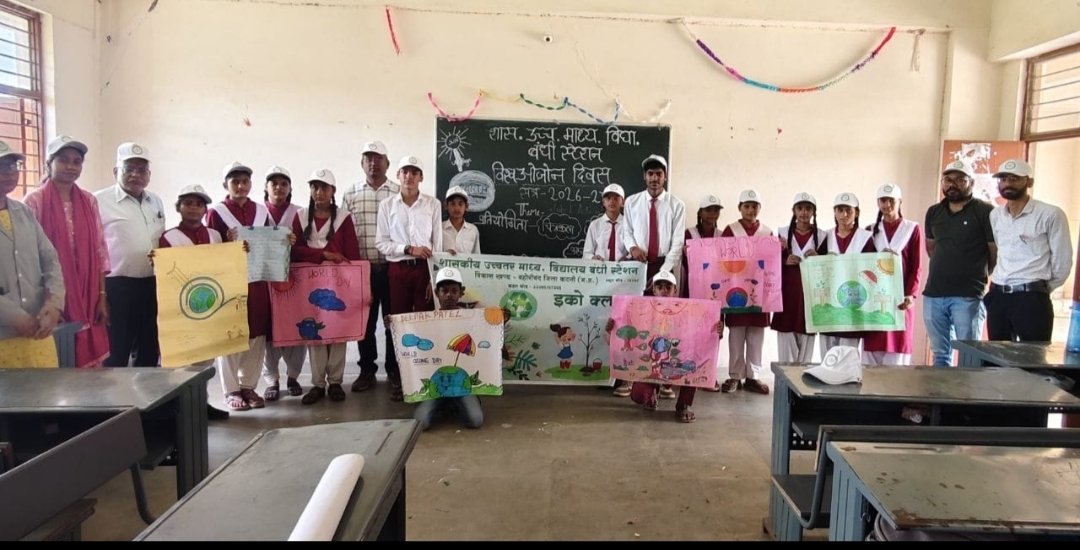 शासकीय उच्चतर माध्यमिक विद्यालय बंधी स्टेशन में मनाया विश्व ओजोन परत दिवस