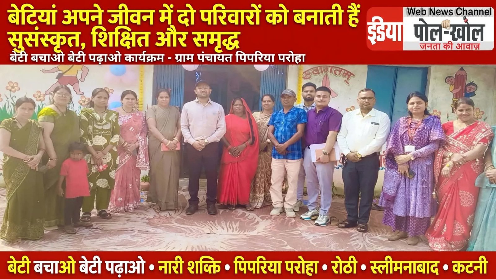 बेटियां अपने जीवन मै दो परिवारो को बनाती है सुसंस्कृत, शिक्षित ओर समृद्ध