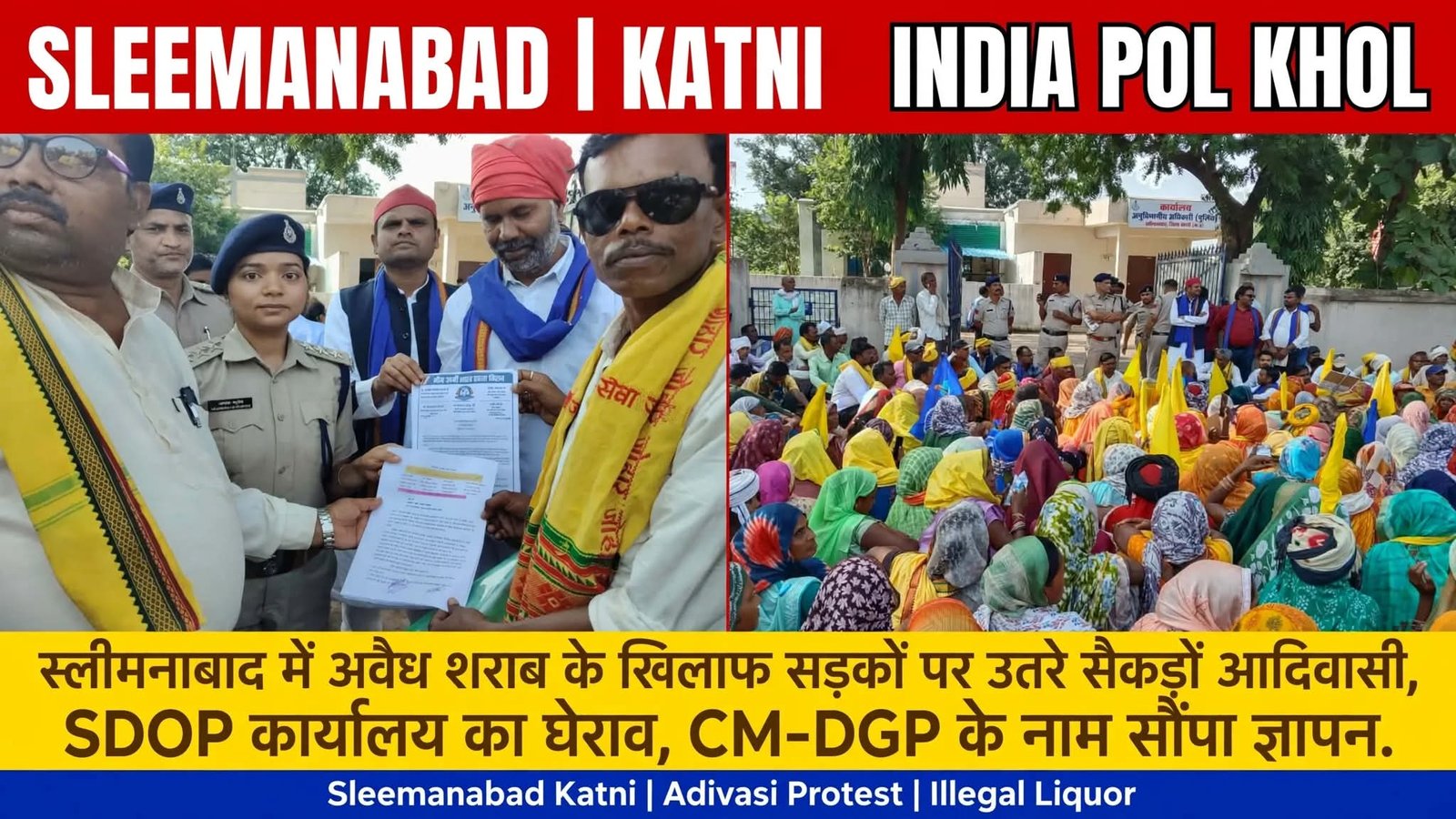 स्लीमनाबाद क्षेत्र में अवैध शराब के खिलाफ सड़कों पर उतरे सैकड़ों आदिवासी,एसडीओपी कार्यालय का घेराव
