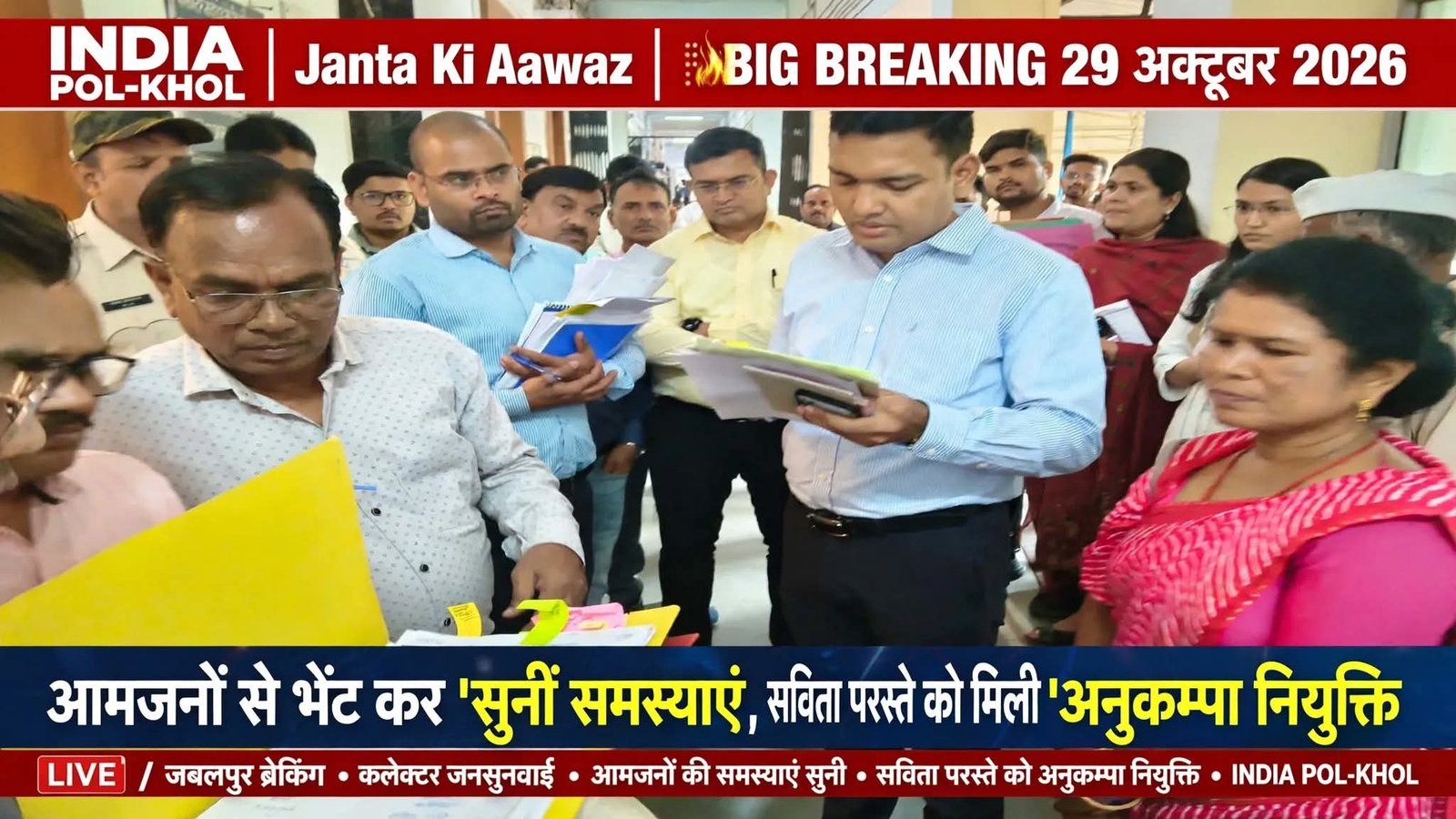 आमजनों से भेंट कर कलेक्टर ने सुनीं समस्याएं,सविता परस्ते को मिली अनुकम्पा नियुक्ति
