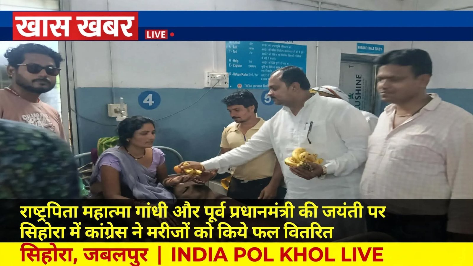 सिहोरा में कांग्रेस ने मरीजों को किये फल वितरित कर मनाई महात्मा गांधी और लाल बहादुर शास्त्री की जयंती