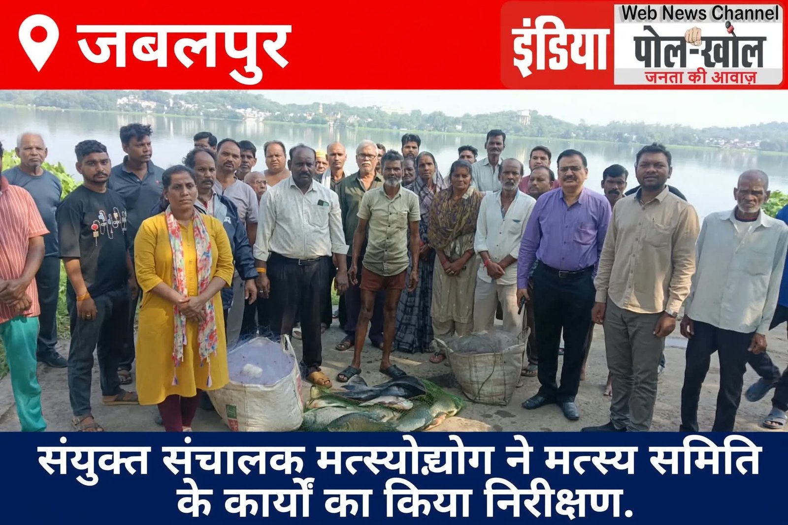 संयुक्त संचालक मत्स्योद्योग ने मत्स्य समिति के कार्यों का किया निरीक्षण