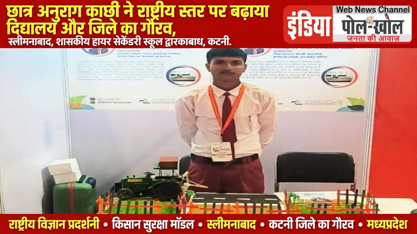 छात्र अनुराग काछी ने राष्ट्रीय स्तर पर बढ़ाया विद्यालय और जिले का गौरव