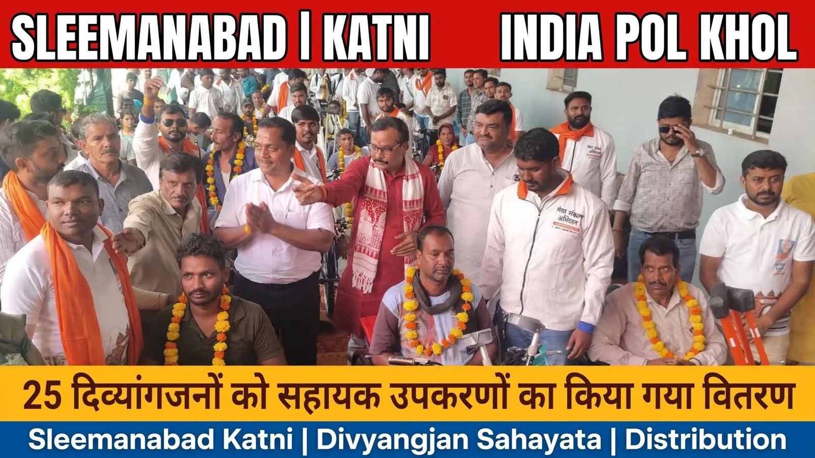 25 दिव्यांगजनों को सहायक उपकरणों का किया गया वितरण