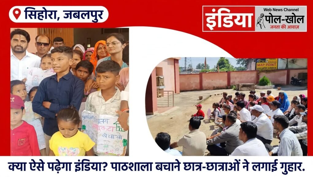 क्या ऐसे पढ़ेगा इंडिया? पाठ शाला बचाने छात्र – छात्राओं ने लगाई गुहार,एसडीएम कार्यालय के सामने दिया धरना प्रदर्शन