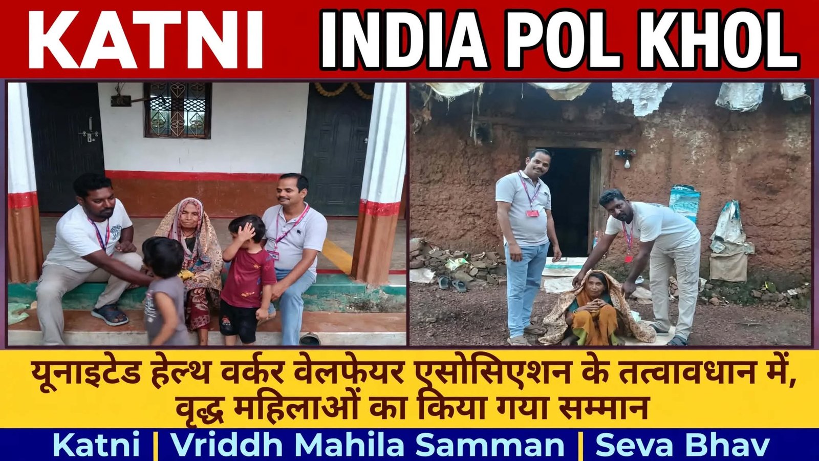 अंतर्राष्ट्रीय वृद्ध दिवस पर वृद्ध महिलाओं का सम्मान