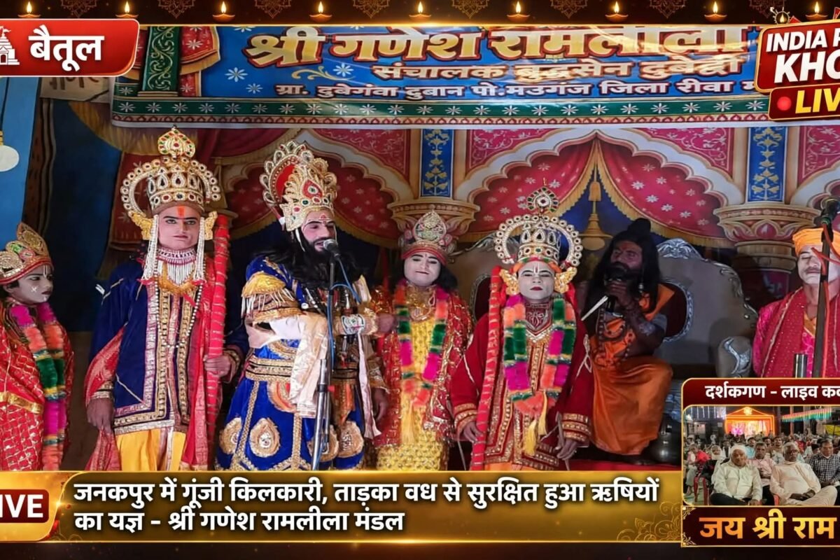 जनकपुर में गूंजी किलकारी,ताड़का वध से सुरक्षित हुआ ऋषियों का यज्ञ