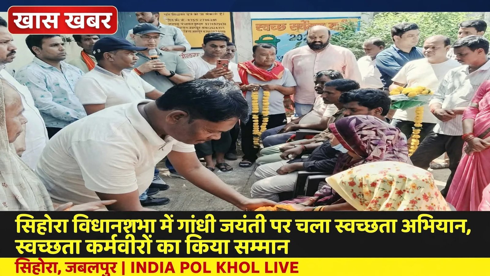 सिहोरा विधानसभा में गांधी जयंती पर चला स्वच्छता अभियान,स्वच्छता कर्मवीरों का किया सम्मान
