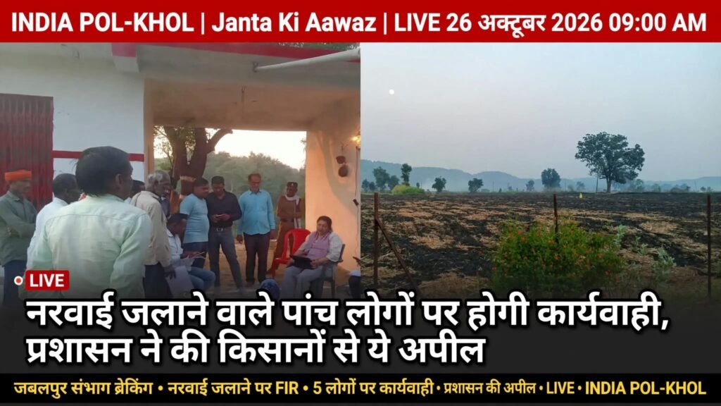 नरवाई जलाने वाले पांच लोगों पर होगी कार्यवाही,प्रशासन ने किसानों से की ये अपील 