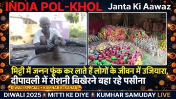 मिट्टी में जान फूंक कर लाते हैं लोगों के जीवन में उजियारा, दीपावली मैं रोशनी बिखेरने बहा रहे पसीना