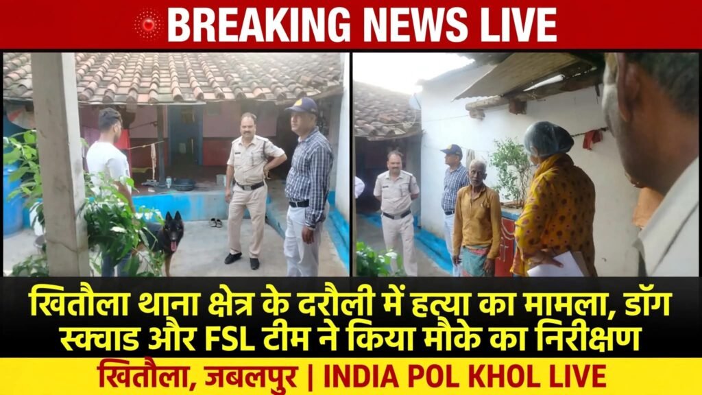 दरौली में दिनदहाड़े महिला की हत्या,चप्पल छोड़ भागे आरोपी,जांच में जुटी पुलिस
