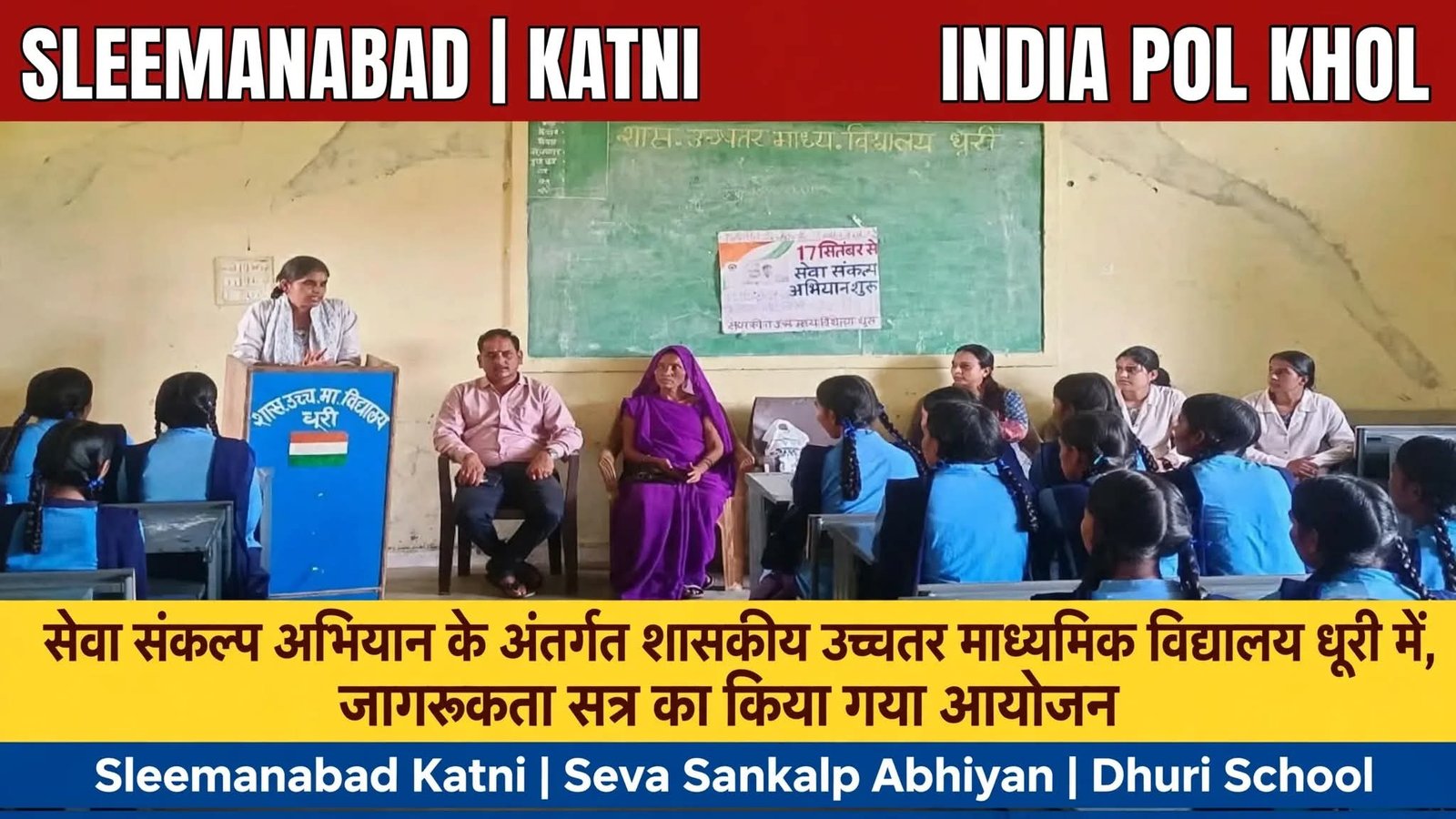 छात्र -छात्राओं को पोषण एवं एनीमिया की दी गईं जानकारियां