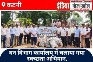वन विभाग कार्यालय मै चलाया गया स्वच्छता अभियान, बीज रोपण कर दिया पर्यावरण बचाने का संदेश