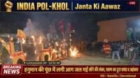 हनुमान के पूंछ मैं लगी आग जल गई सोने की लंका,रावण का टूटा घमंड व अहंकार