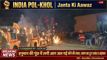 हनुमान के पूंछ मैं लगी आग जल गई सोने की लंका,रावण का टूटा घमंड व अहंकार