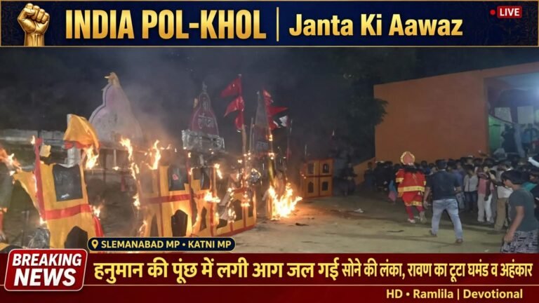 हनुमान के पूंछ मैं लगी आग जल गई सोने की लंका,रावण का टूटा घमंड व अहंकार