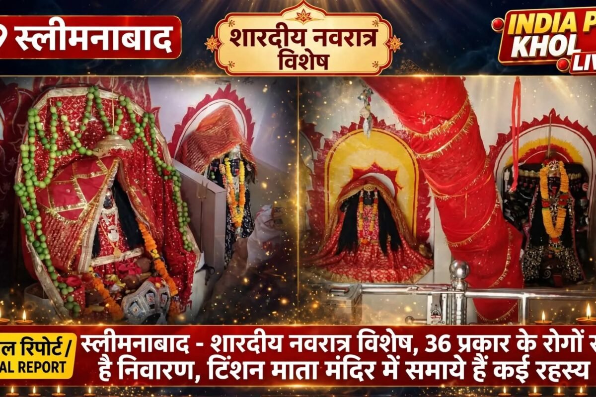 शारदेय नवरात्र विशेष,36 प्रकार के रोगों से मिलता है निवारण, टिंशन माता मंदिर मैं समाये है कई रहस्य