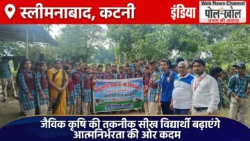 जैविक कृषि की तकनीक सीख विद्यार्थी बढ़ाएंगे आत्मनिर्भरता की ओर कदम