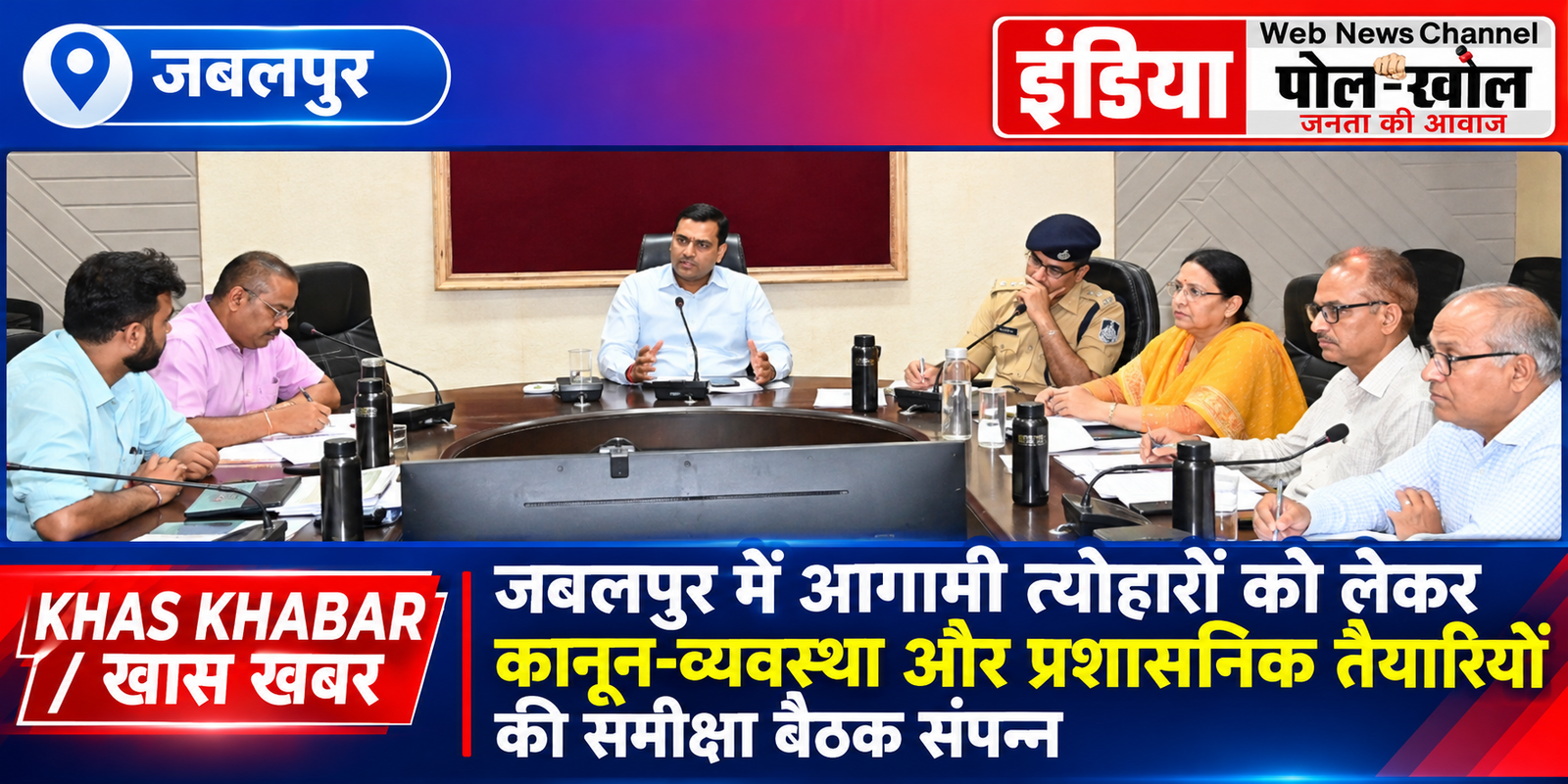 त्योहारों को देखते हुए जबलपुर कलेक्टर ने दिए ये आवश्यक निर्देश