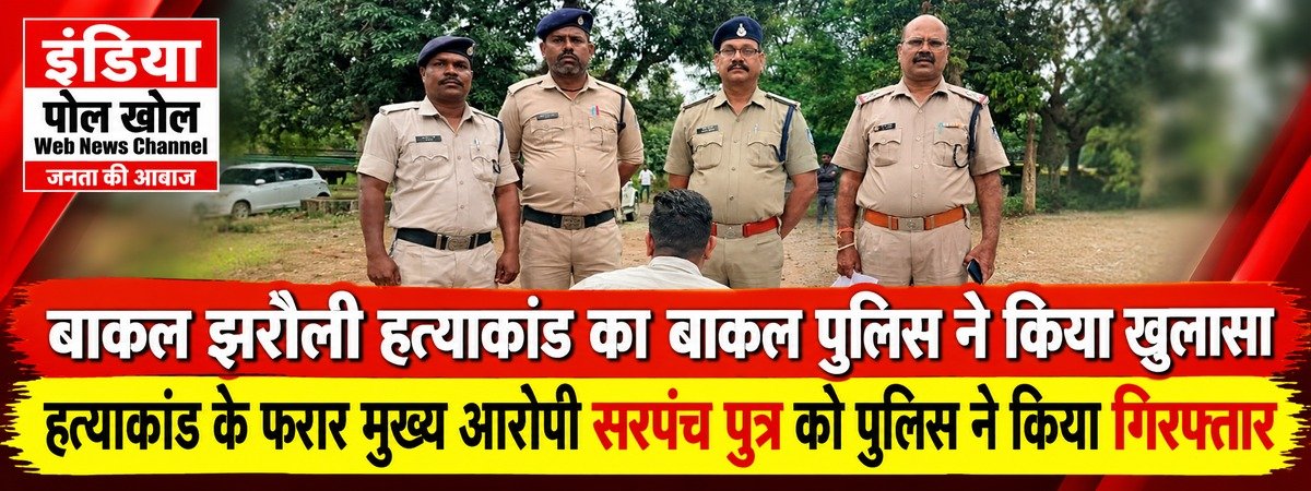 बाकल झरौली हत्याकांड का बाकल पुलिस ने किया खुलासा